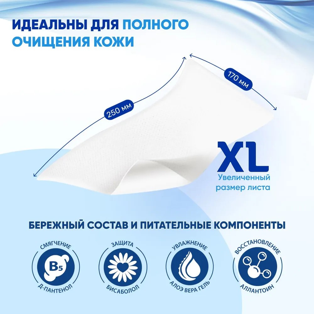 Влажные полотенца Свежая нота большого размера XL универсальные очищающие для всей семьи 240 шт 60х4 - фото 2