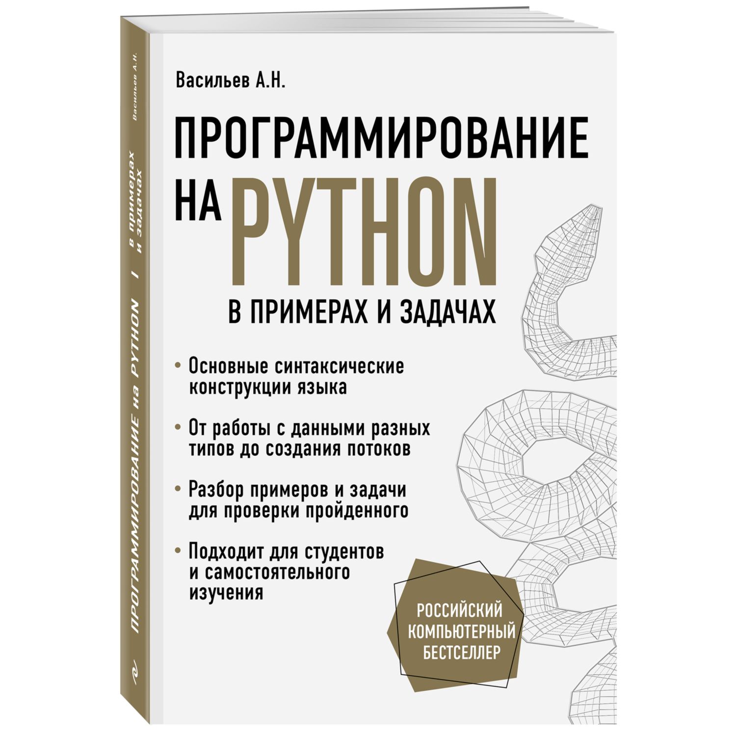 Книга БОМБОРА Программирование на Python в примерах и задачах - фото 4