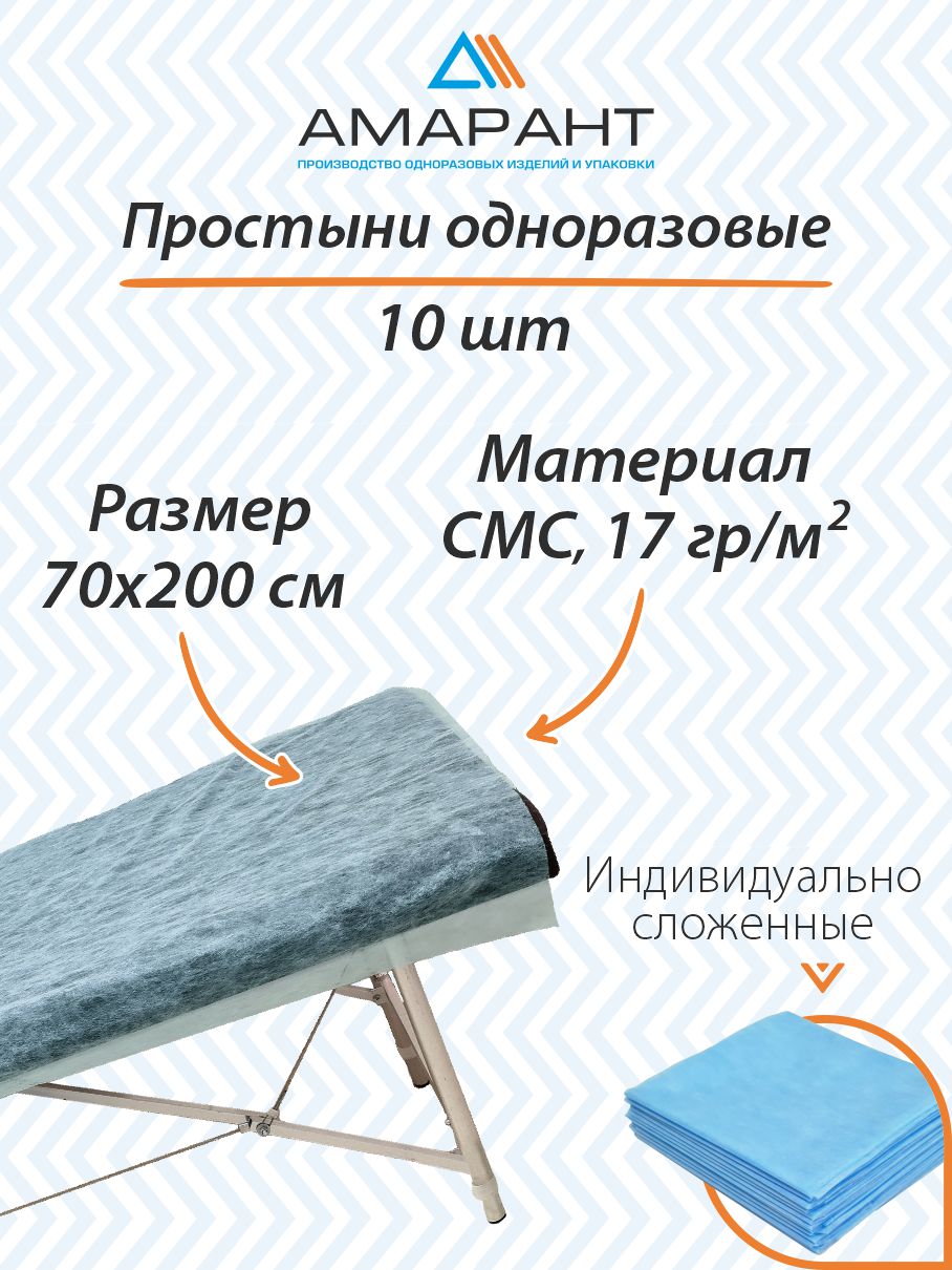 Простынь Амарант одноразовая сложенная 70*200/17 голубая 10 шт - фото 1