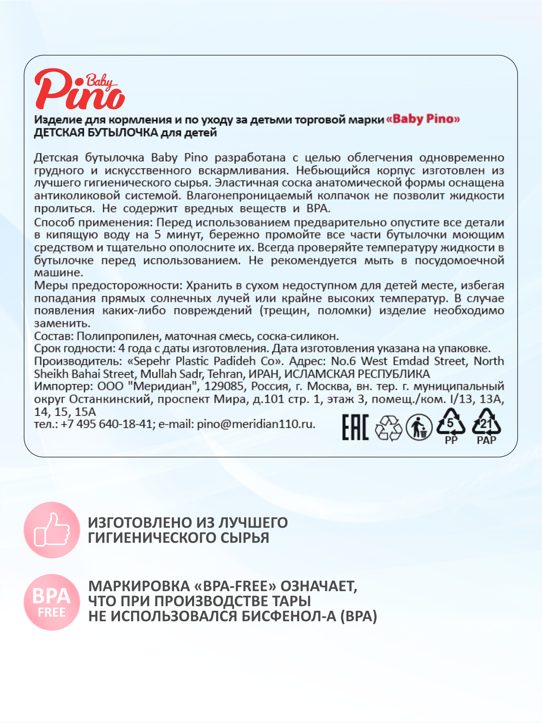 Бутылочка Baby Pino Anti-Colic 150 мл - фото 4