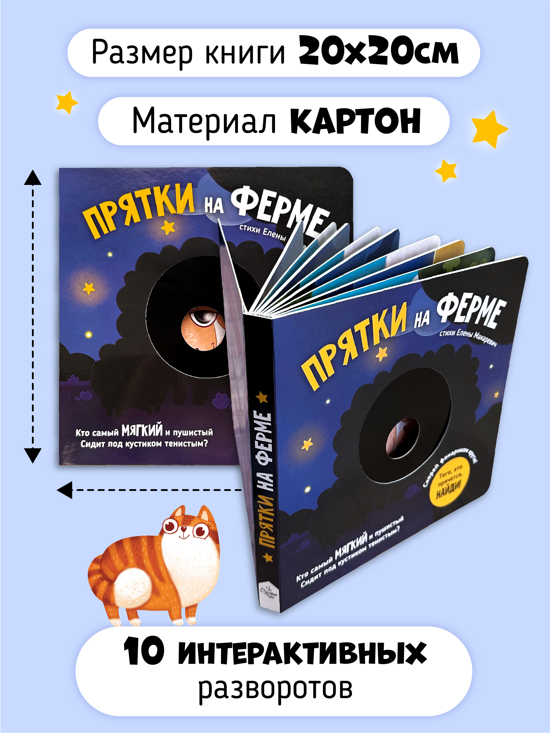 Книга Счастье внутри для детей с подвижными элементами Прятки на Ферме  купить по цене 650 ₽ в интернет-магазине Детский мир