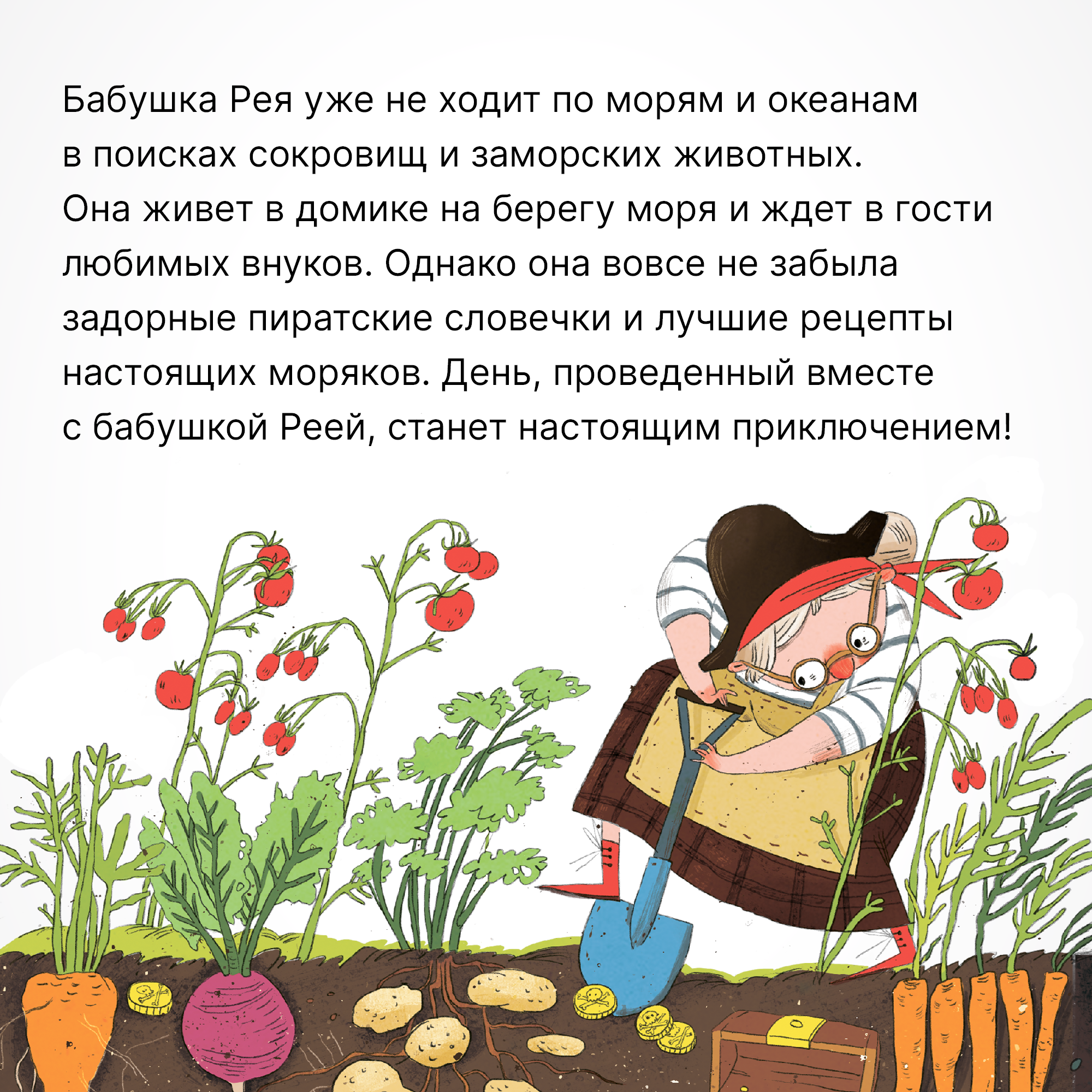 Книга для чтения МОЗАИКА kids Бабушка-пират. Книжный клуб. Мама почитай! - фото 3