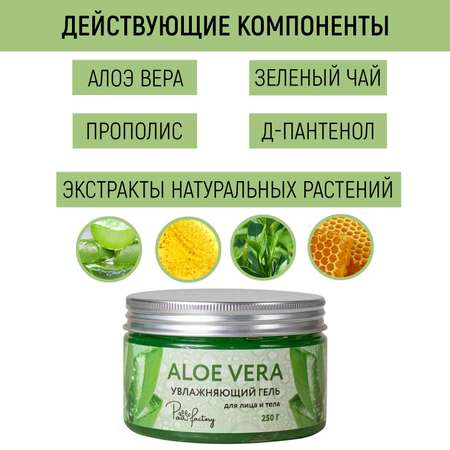 Увлажняющий гель PAW FACTORY \"Aloe-vera\", 250 г