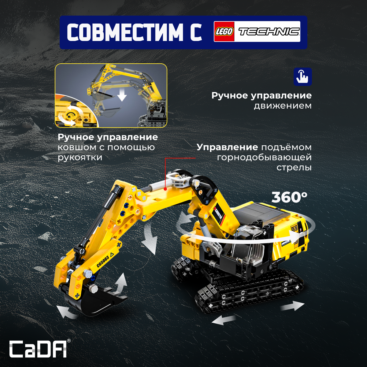 Конструктор CaDa Excavator 467 деталей C65003W - фото 2