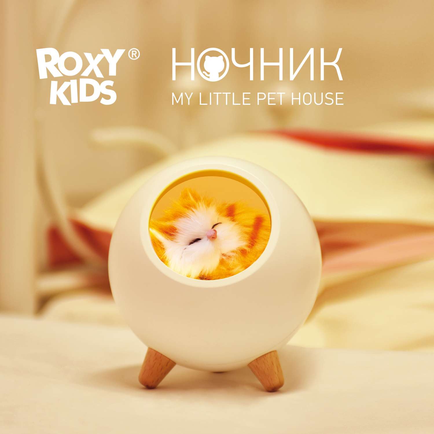 Ночник ROXY-KIDS Домик для котёнка USB с аккумулятором - фото 1