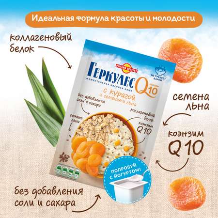 Каша быстрого приготовления без соли и сахара Q10 Геркулес с курагой и семенами льна 35 гр x 10 шт