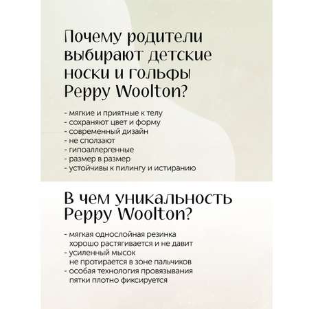 Колготки 2 пары Peppy Woolton