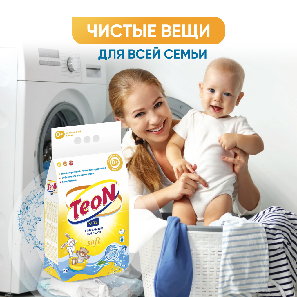 Стиральный порошок TEON Kids универсальный для детского цветного и белого белья 6 кг - фото 7