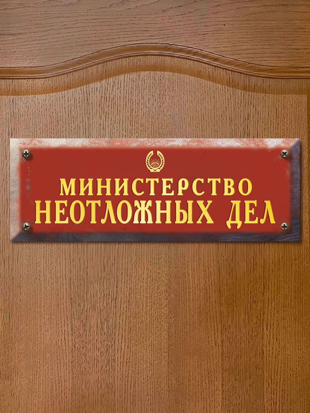 Табличка на дверь сувенирная Бюро находок Табличка на дверь - фото 4