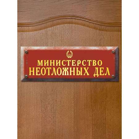 Табличка на дверь сувенирная Бюро находок Табличка на дверь