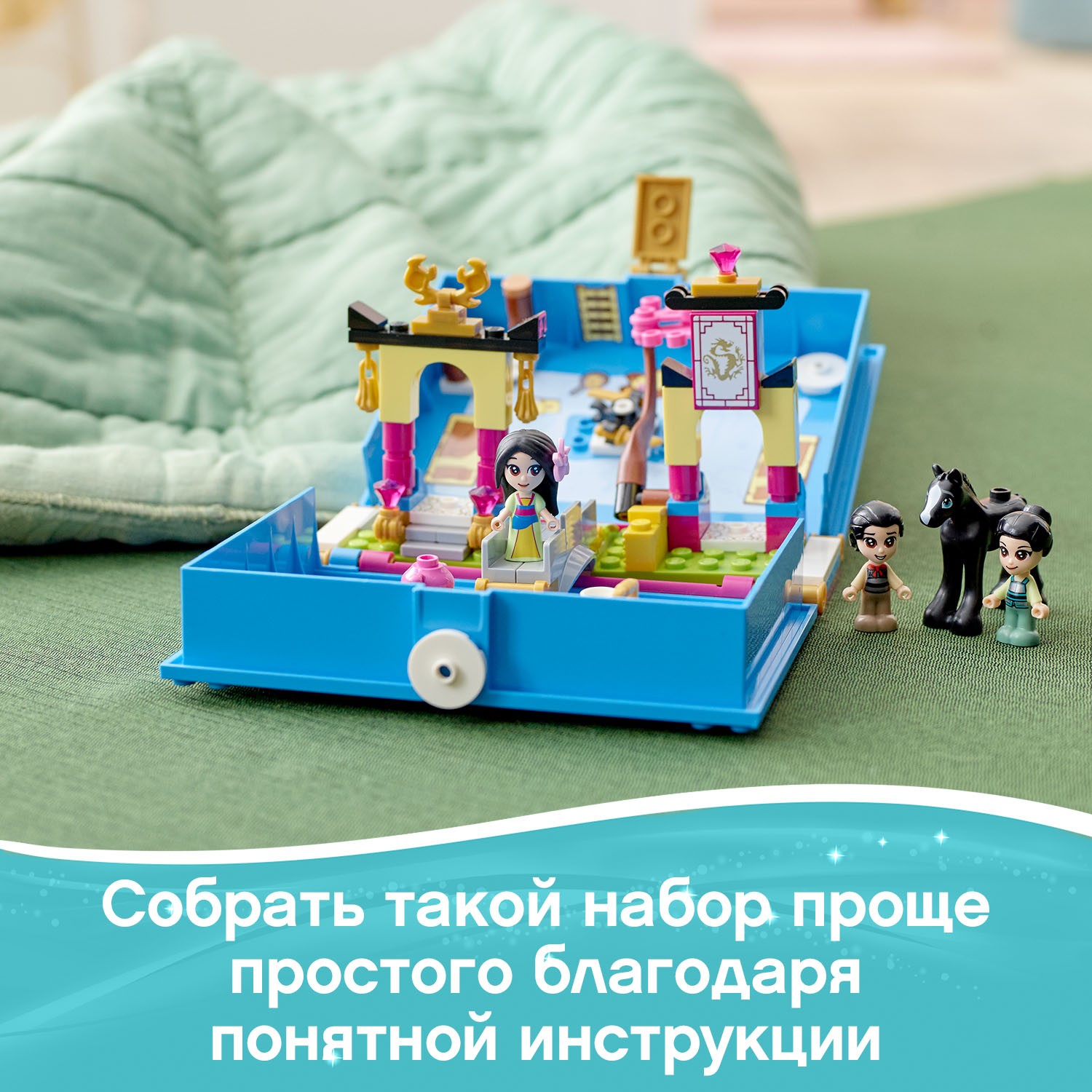 Конструктор LEGO Disney Princess Книга приключений Мулан 43174 - фото 6