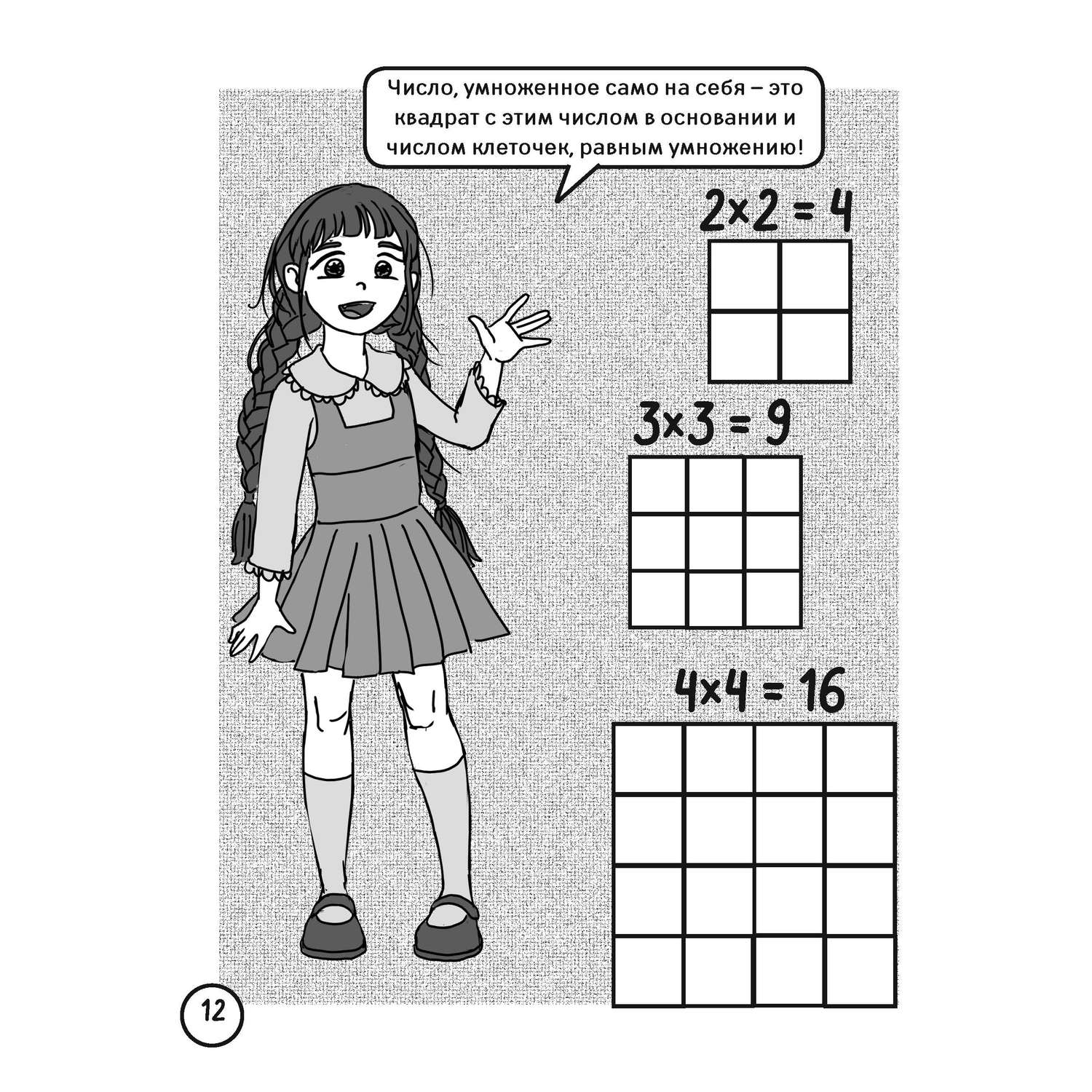 Книга Учебная манга Математика Запоминаем таблицу умножения - фото 5