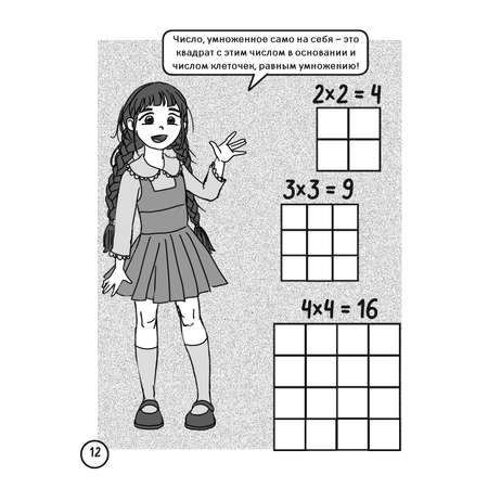 Книга Учебная манга Математика Запоминаем таблицу умножения