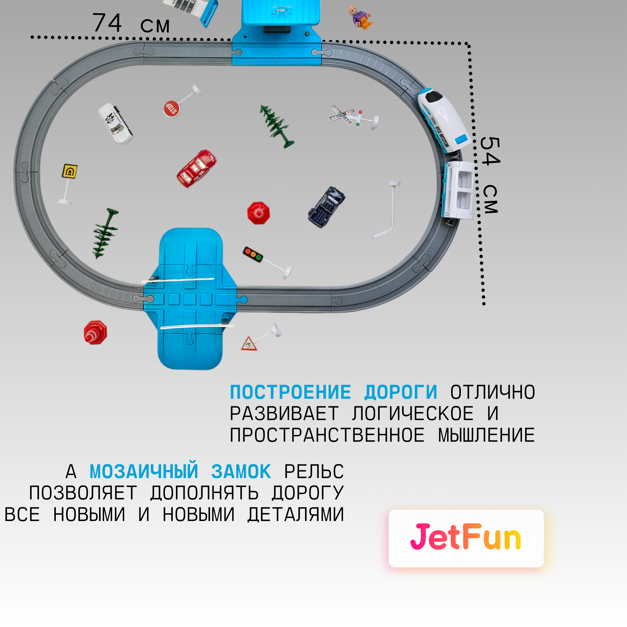 Железная дорога JetFun С аксессуарами AU5880 - фото 1