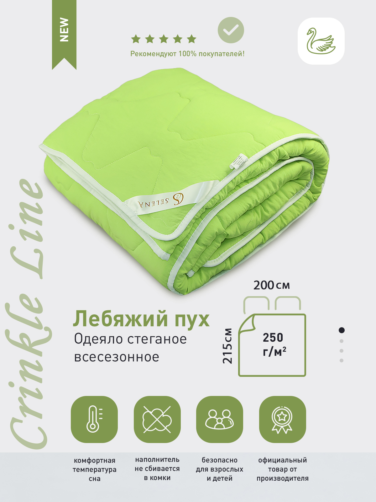 Одеяло Selena Crinkle line Евро 200х215 см с наполнителем Лебяжий пух зеленое - фото 2