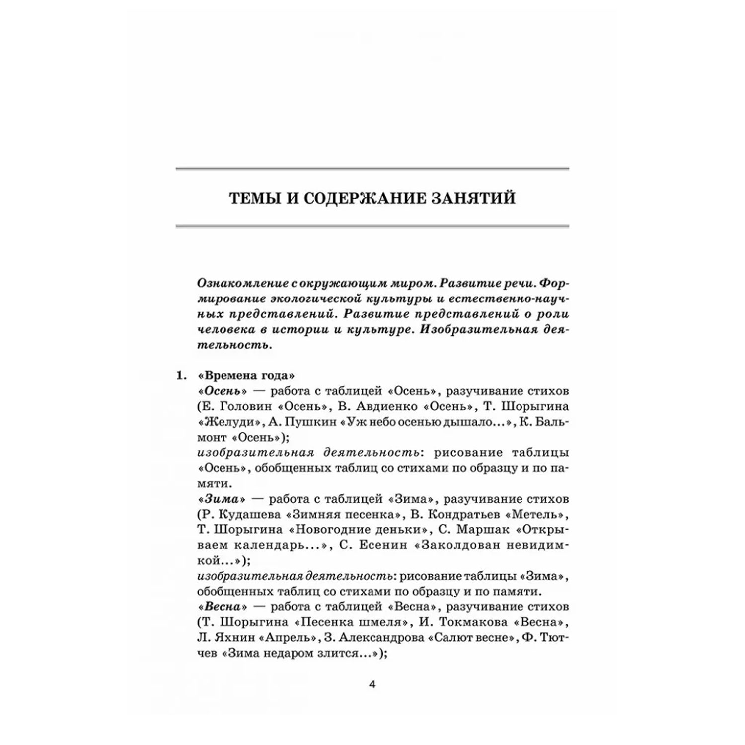 Книга Издательство КАРО Задания и упражнения для развития памяти внимания  воображения у детей 5-7 лет