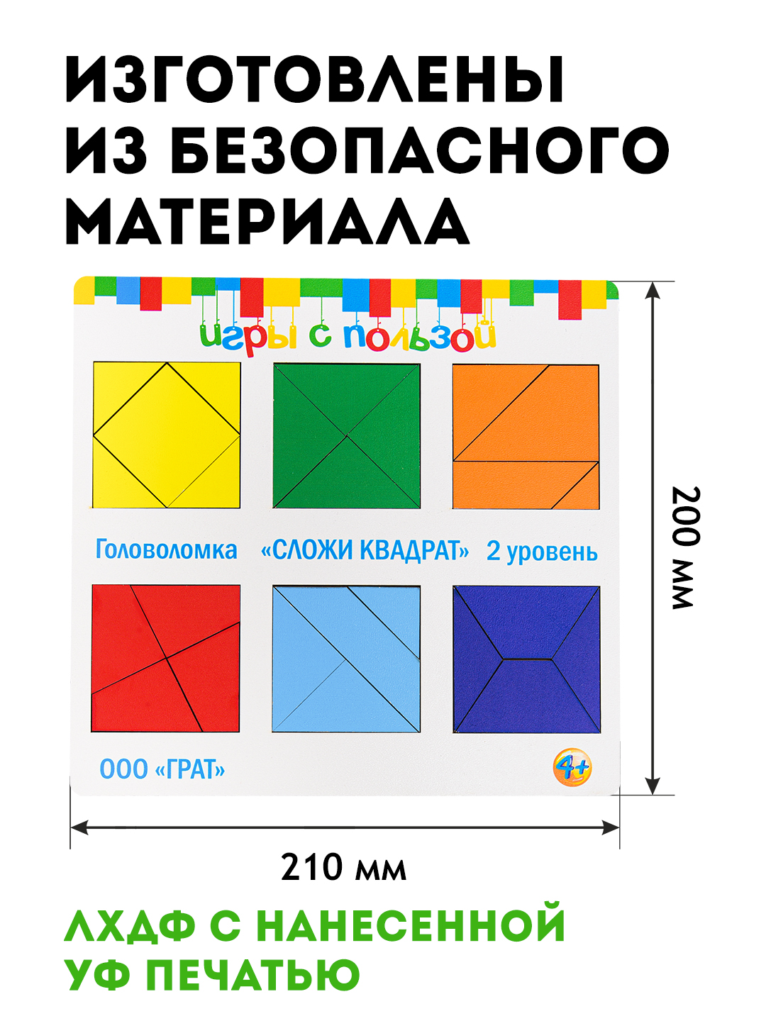 Головоломка ГРАТ Сложи квадрат 2.0 уровень 2 - фото 3