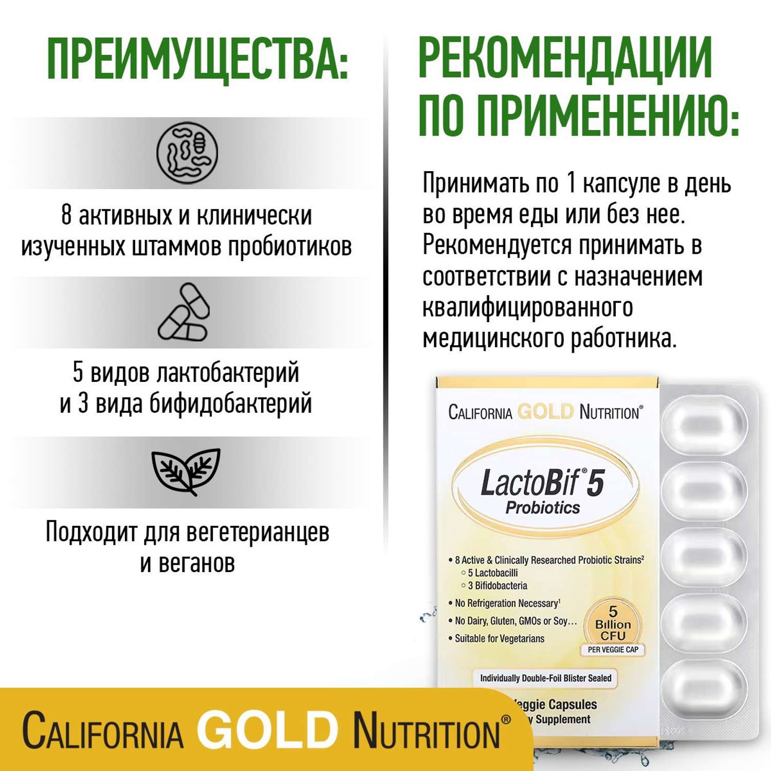 Пробиотик California Gold Nutrition 5 Billion LactoBif 60 капсул - фото 2