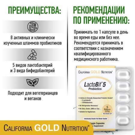 Пробиотик California Gold Nutrition 5 Billion LactoBif 60 капсул