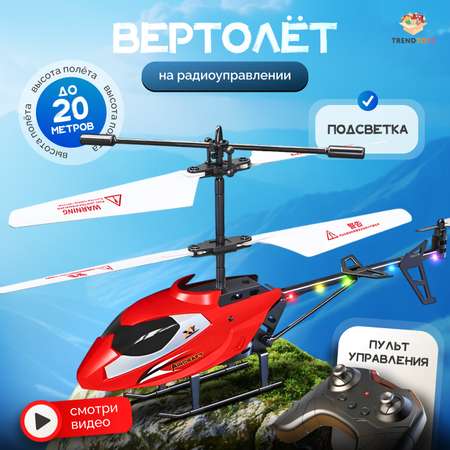 Вертолет РУ TrendToys