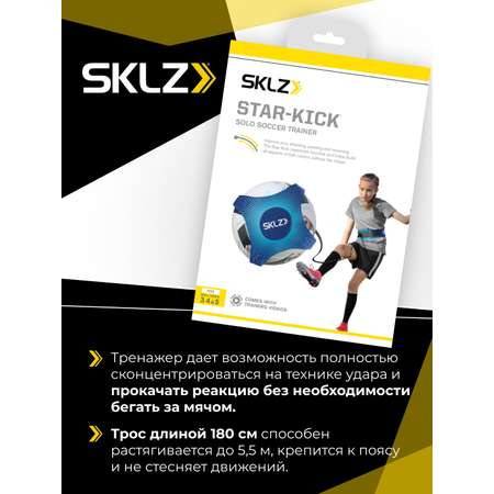 Тренажер SKLZ Star-kick metallic blu