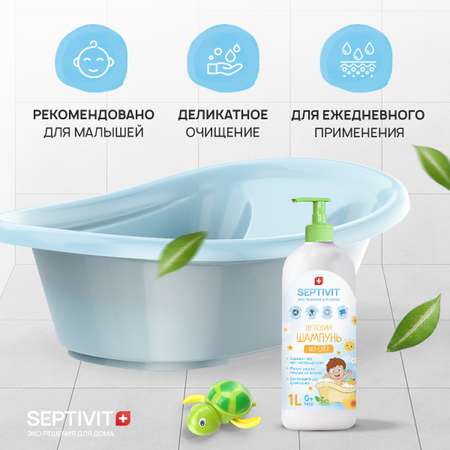 Детский шампунь SEPTIVIT Premium Без слез 1л