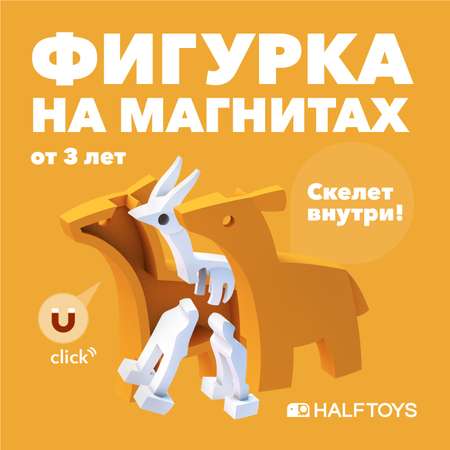 Фигурка HALFTOYS Animal Импала магнитная