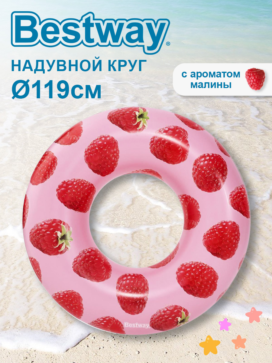 Круг надувной BESTWAY Малина 119см 36231 - фото 1