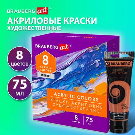 Краски акриловые Brauberg набор художественные матовые в тюбиках 8 цветов акрил