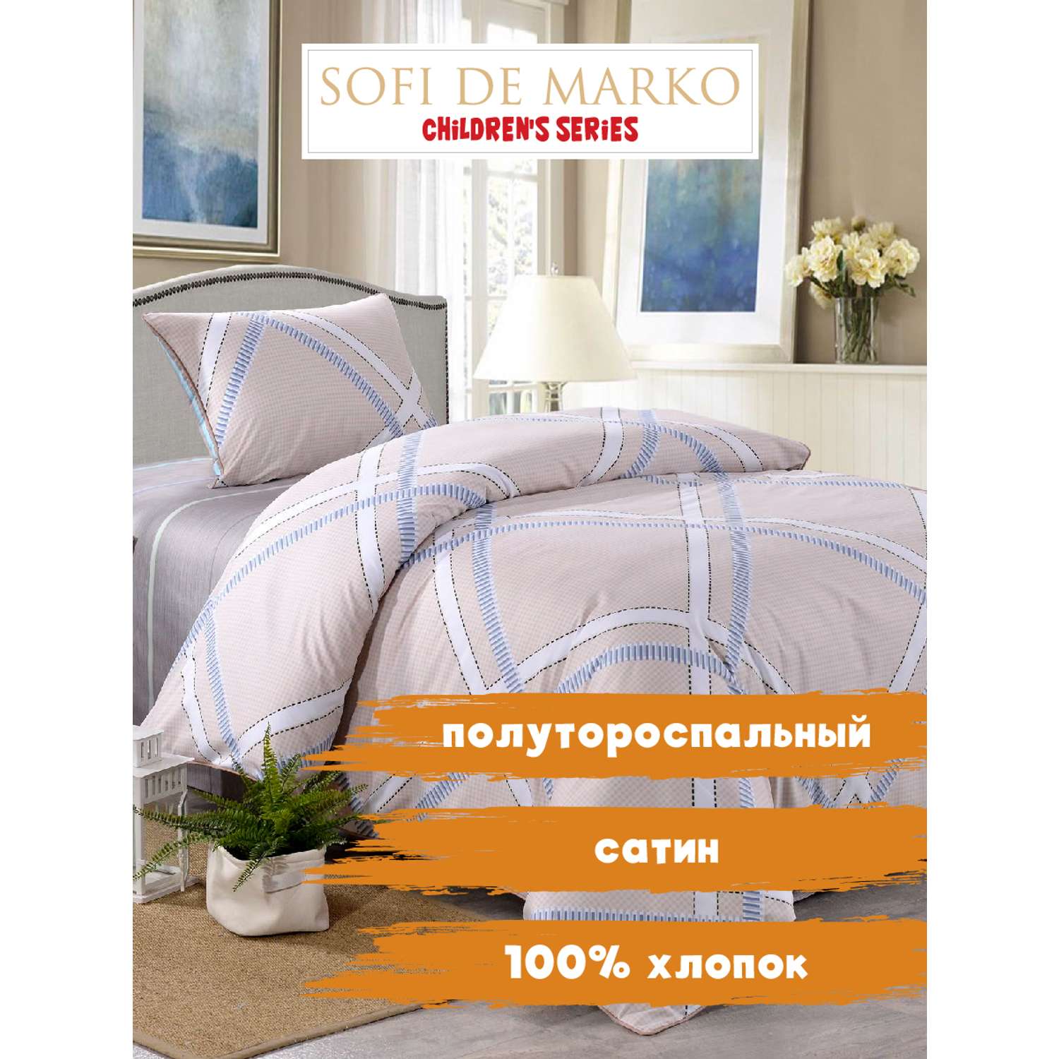 Комплект постельного белья Sofi de Marko 1.5 спальный Томас персик - фото 1