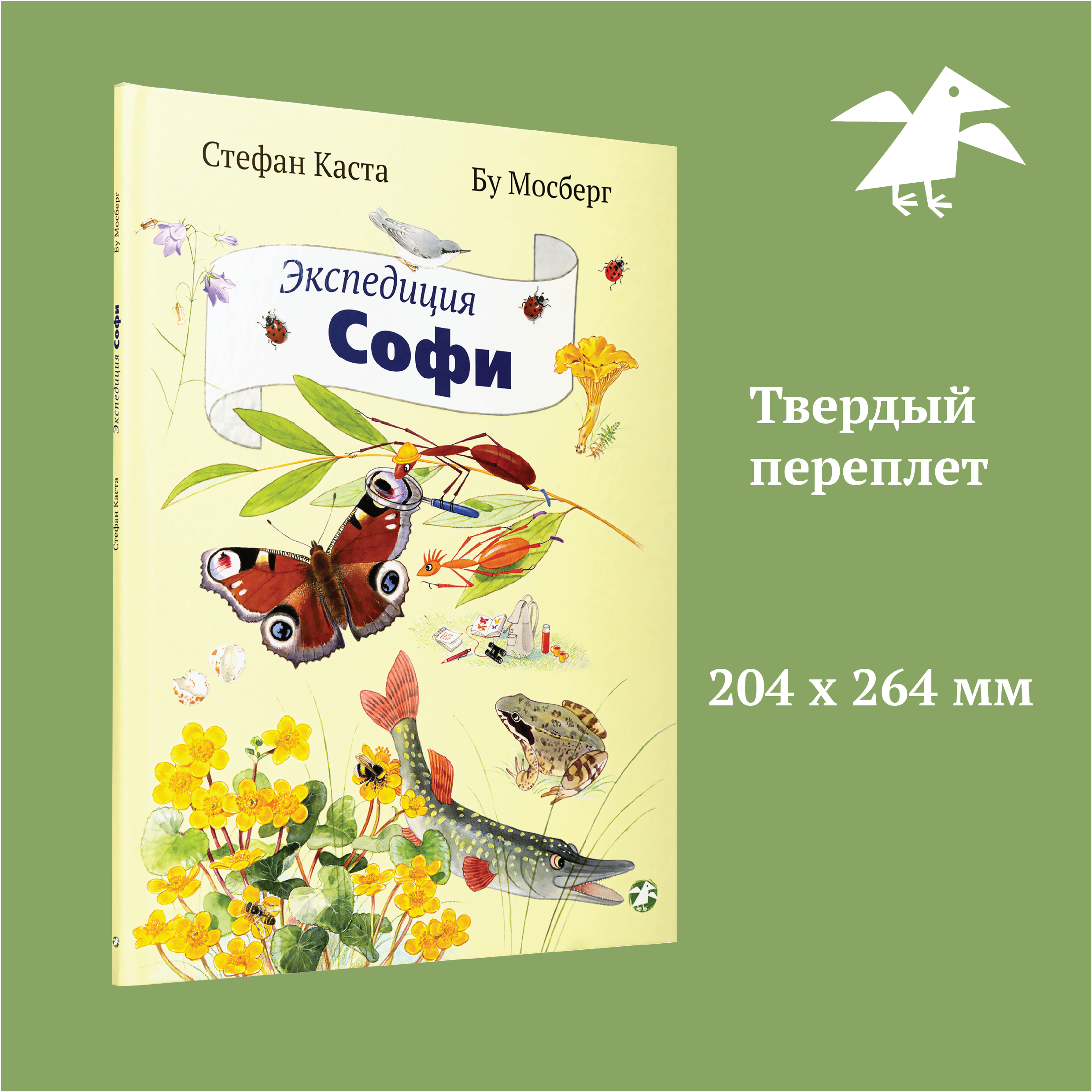 Книга ALBUS CORVUS Экспедиция Софи - фото 2