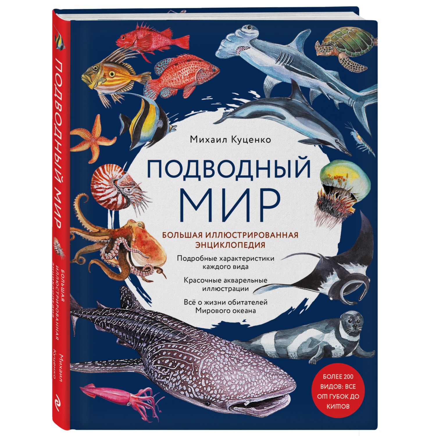 Книга Подводный мир Большая иллюстрированная энциклопедия купить по цене  640 ₽ в интернет-магазине Детский мир