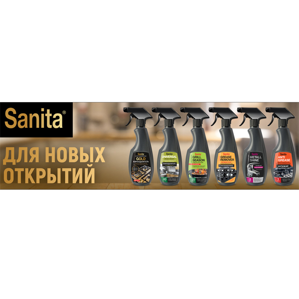 Cредство чистящее Sanita Grill Season быстрого действия 500 г - фото 6