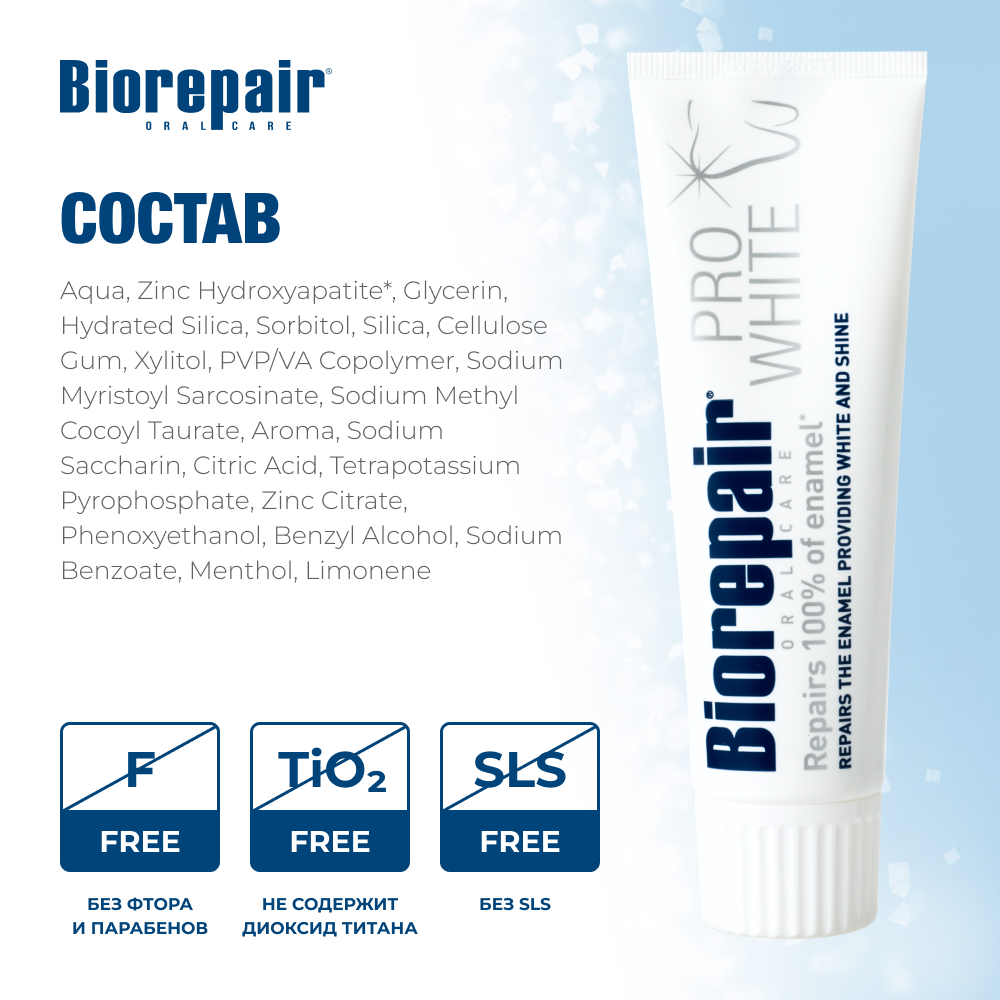 Зубная паста Biorepair Pro White сохраняющая белизну 75 мл - фото 5