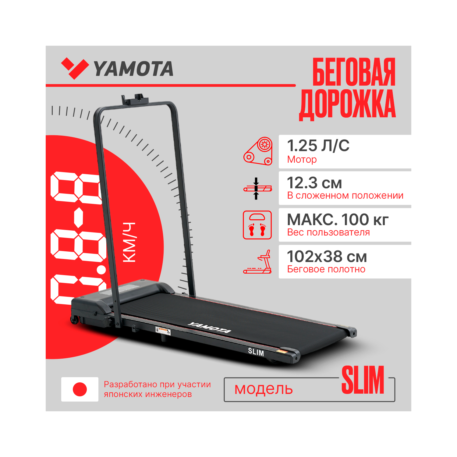 Беговая дорожка Yamota Slim - фото 1