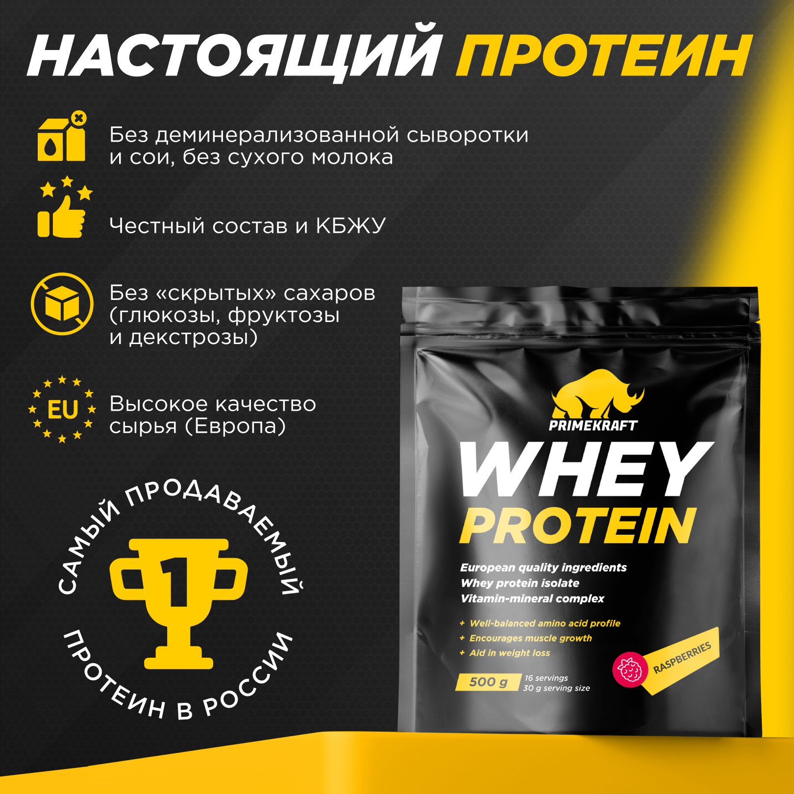 Протеин WHEY Prime Kraft малина 900г - фото 2