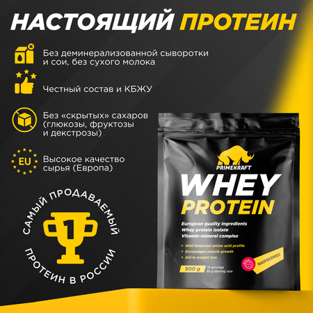 Протеин WHEY Prime Kraft малина 900г