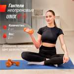 Гантель неопреновая UNIX Fit 2 кг оранжевый 2 шт