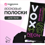 Полоски восковые для тела VOX Neon Collection 12 шт+ 2 салфетки