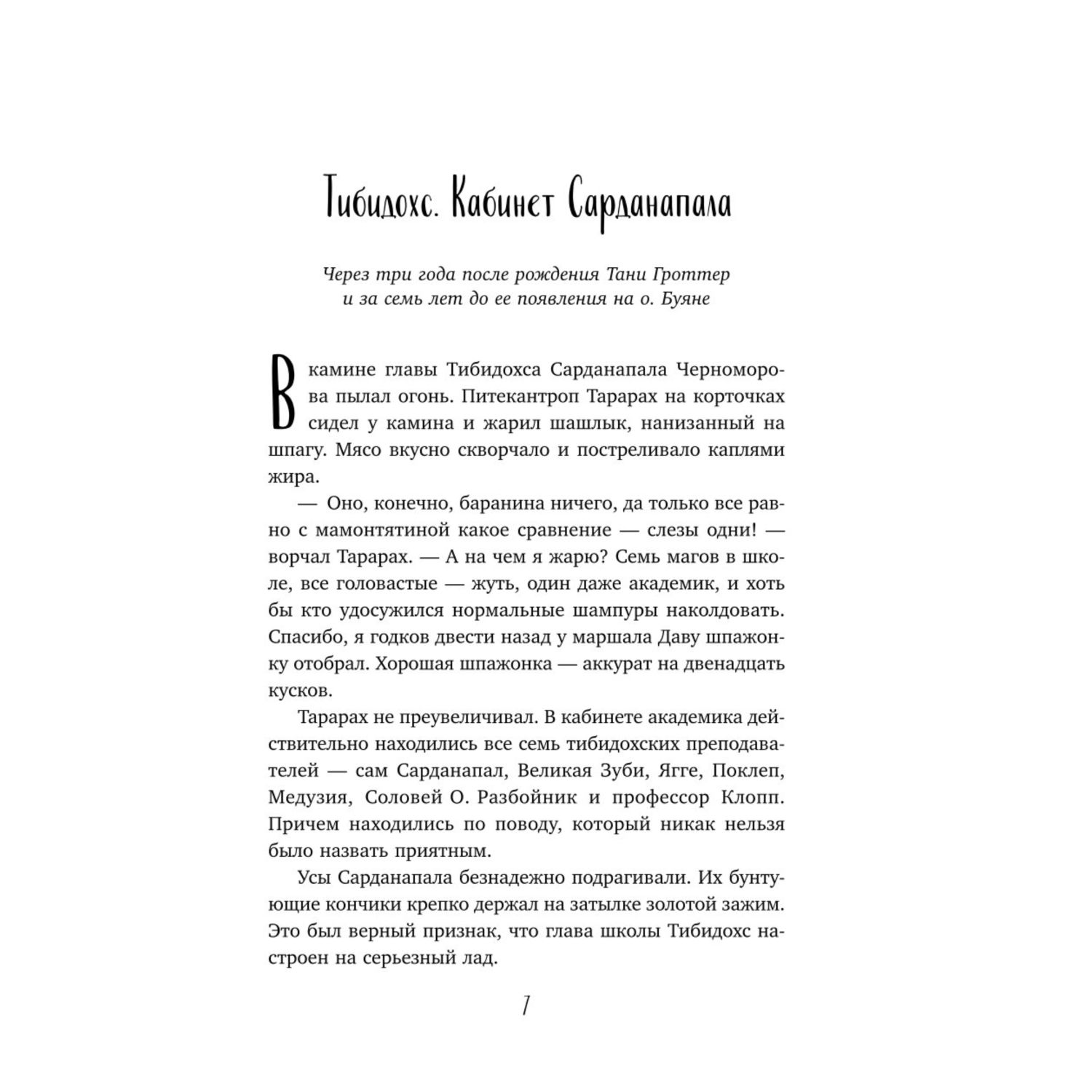 Маг полуночи. Свиток желаний. Дмитрий Емец