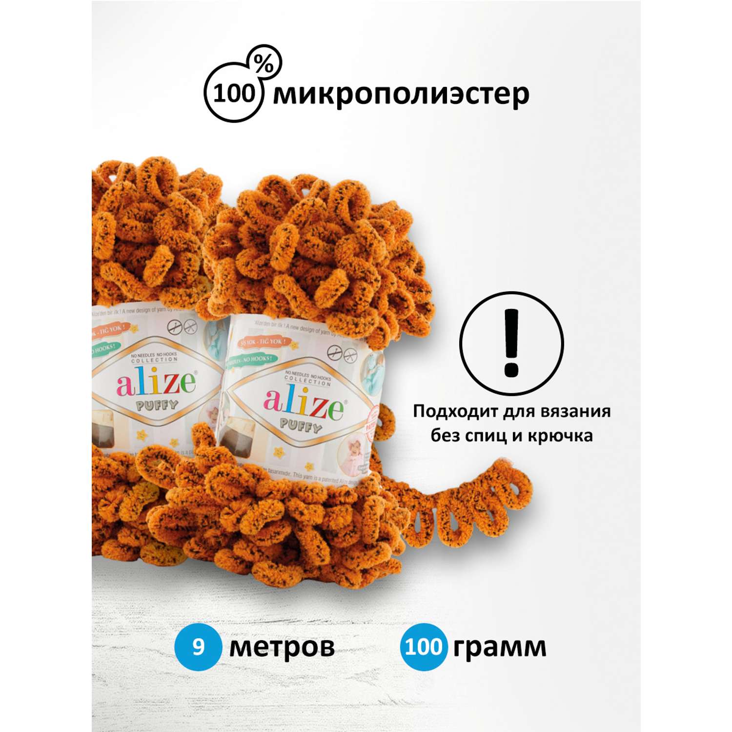 Пряжа для вязания Alize puffy 100 г 9 м микрополиэстер фантазийная плюшевая 717 Тигр 5 мотков - фото 2