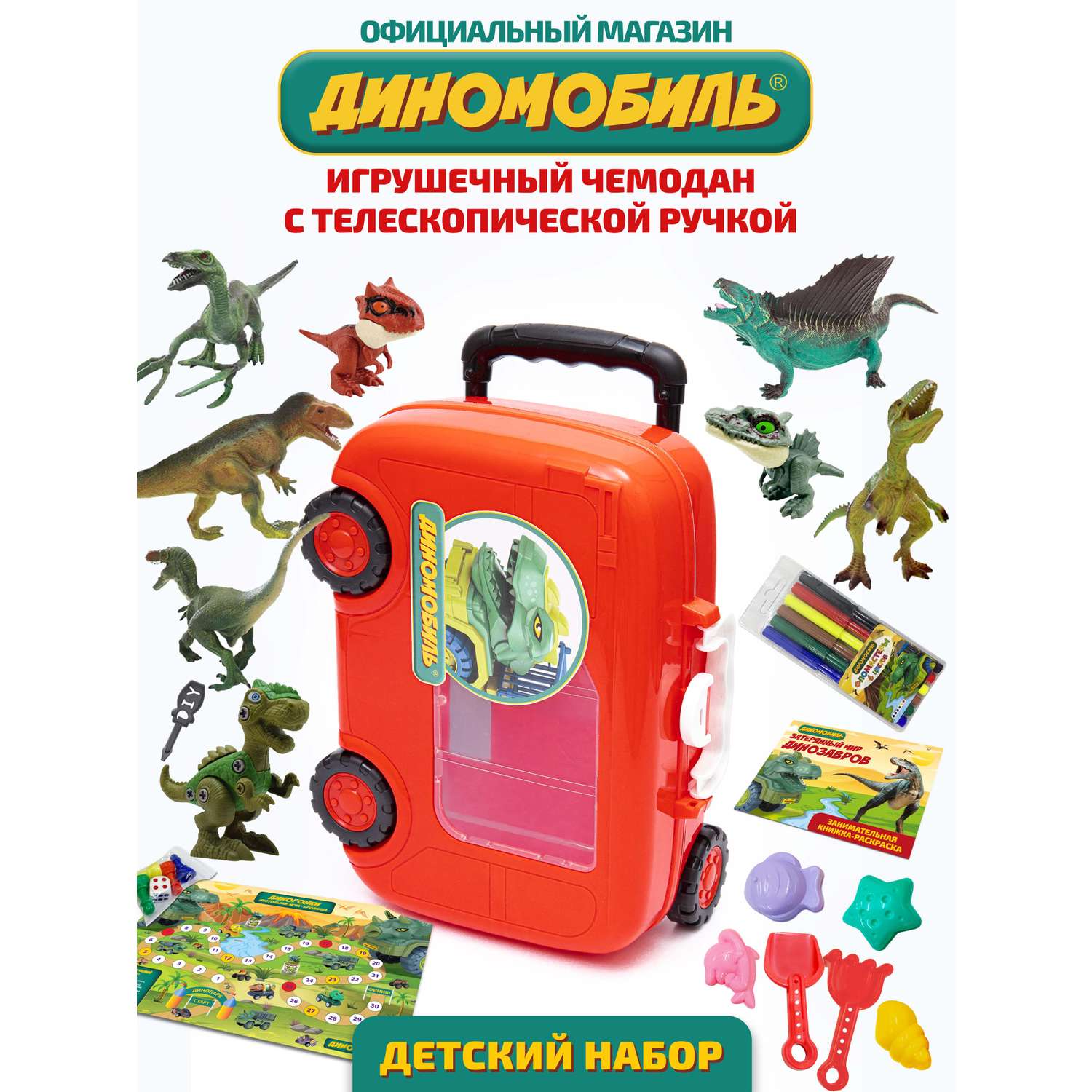 Набор Чемодан Динозавров Диномобиль Детский игровой развивающий Трицератопс 17 предметов - фото 1