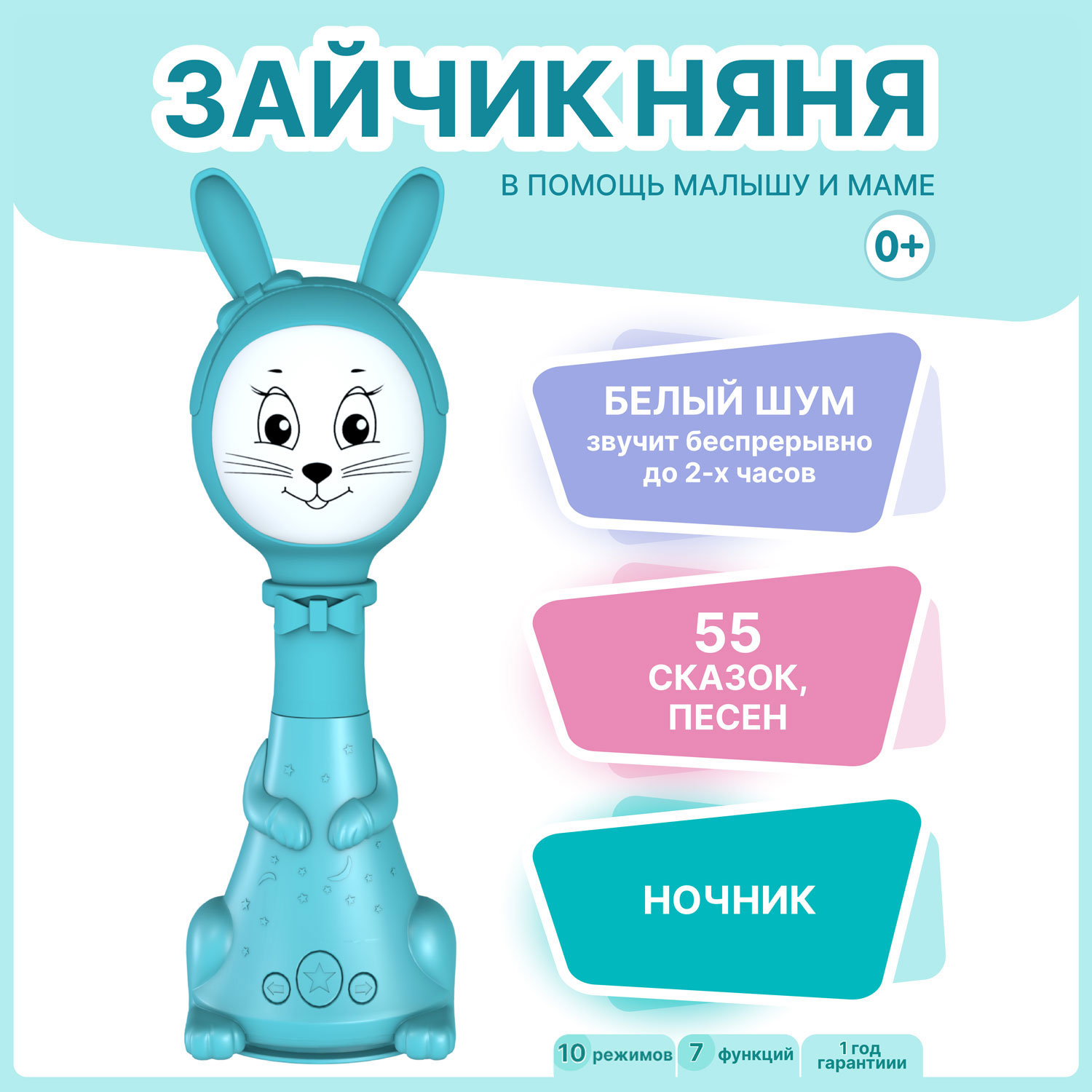 Игрушка интерактивная BertToys Зайчик Няня 10 режимов