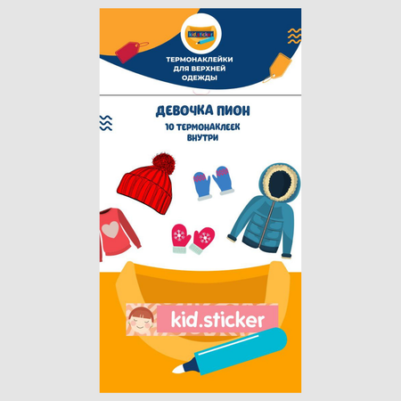 Термонаклейки KID.STICKER для маркировки верхней одежды Девочка пион