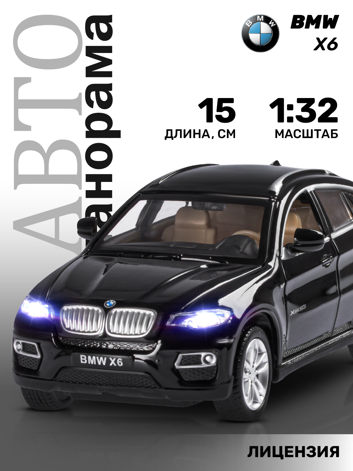 Внедорожник АВТОпанорама BMW 1:32 черный JB1251157 - фото 1