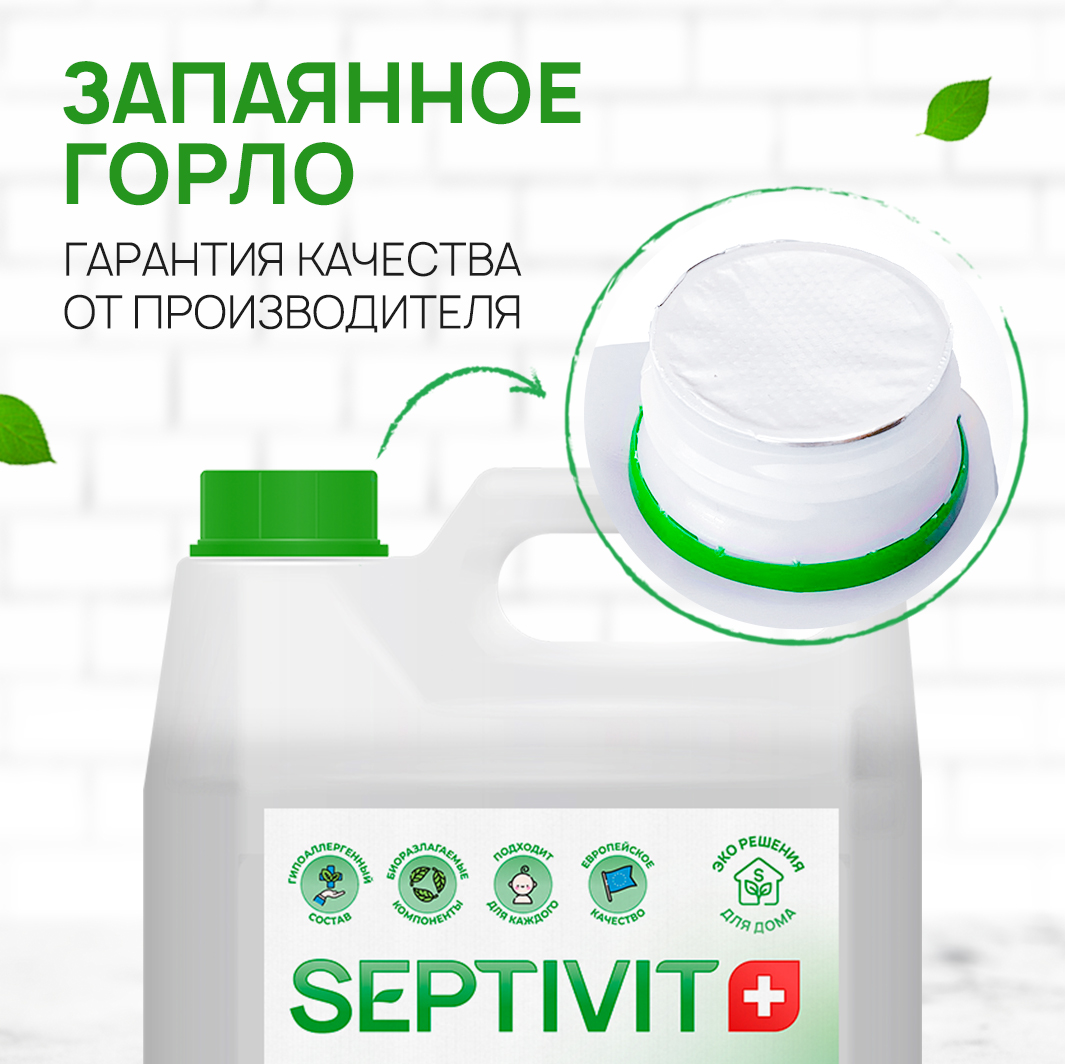 Гель для стирки SEPTIVIT Premium для Шерстянных тканей 5л - фото 7