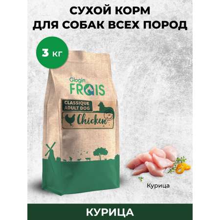 Сухой корм для собак Frais 3 кг курица (полнорационный)