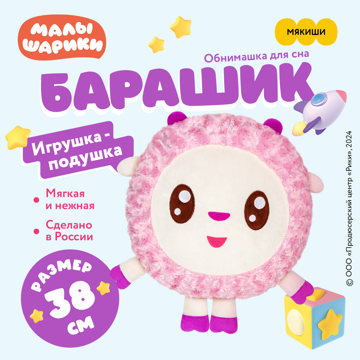 Игрушка Мякиши большая подушка обнимашка Малышарики Барашик - фото 1