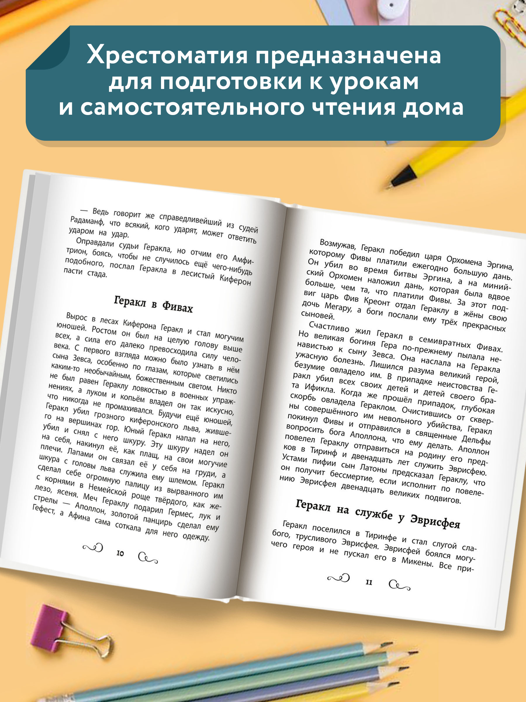 Книга Феникс Хрестоматия: Про храбрецов. Начальная школа. Без сокращений - фото 7