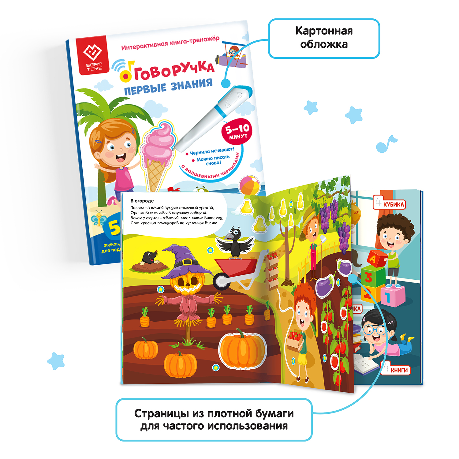 Книга для озвучивания BertToys Первые знания с прописями и заданиями (дополнение к Говоручке) - фото 7